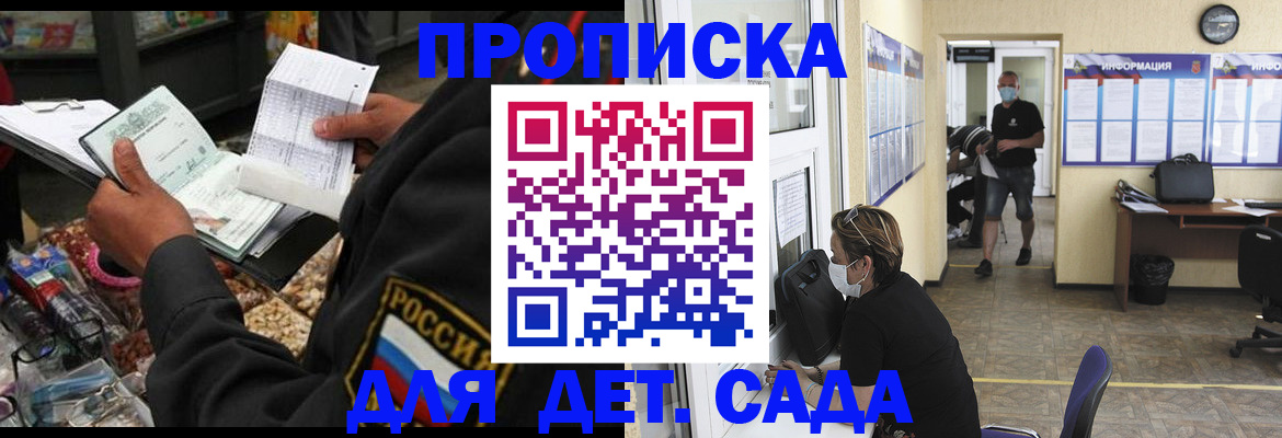 временная регистрация купить в Белой Калитве